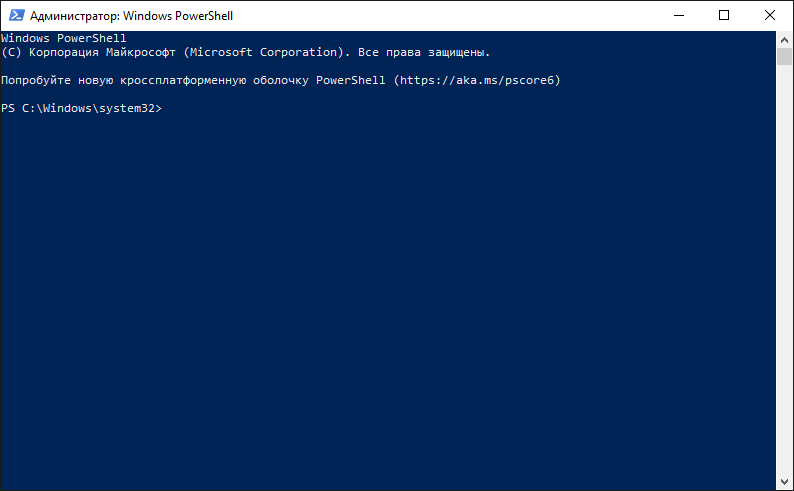 Запуск PowerShell от имени администратора