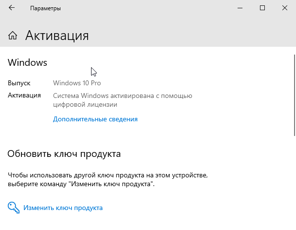 Проверка статуса активации Windows
